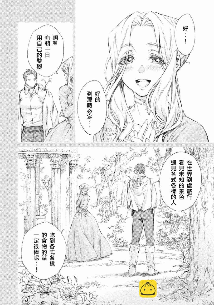 邊境的老騎士 - 1卷(3/4) - 4