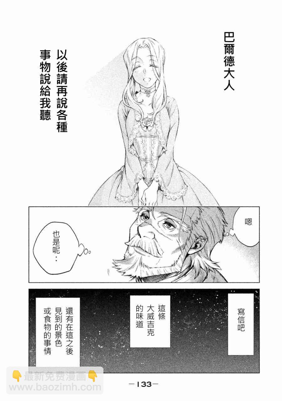 邊境的老騎士 - 1卷(3/4) - 5