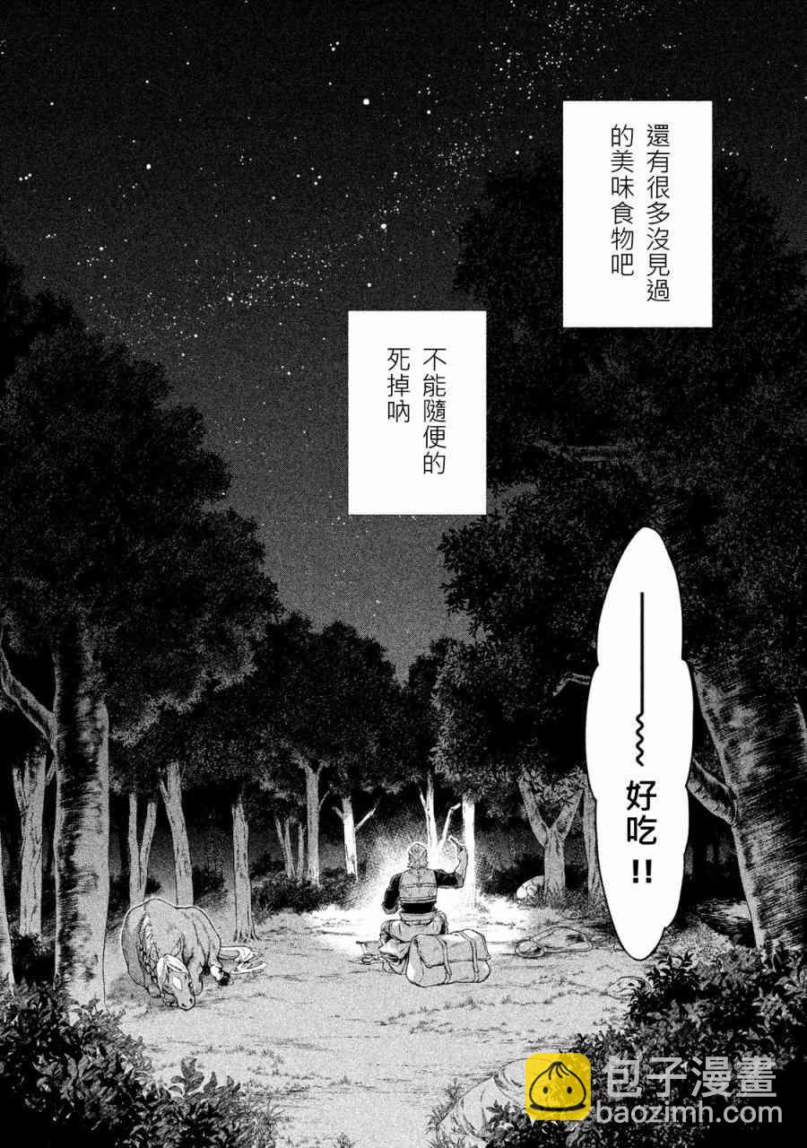 邊境的老騎士 - 1卷(3/4) - 6