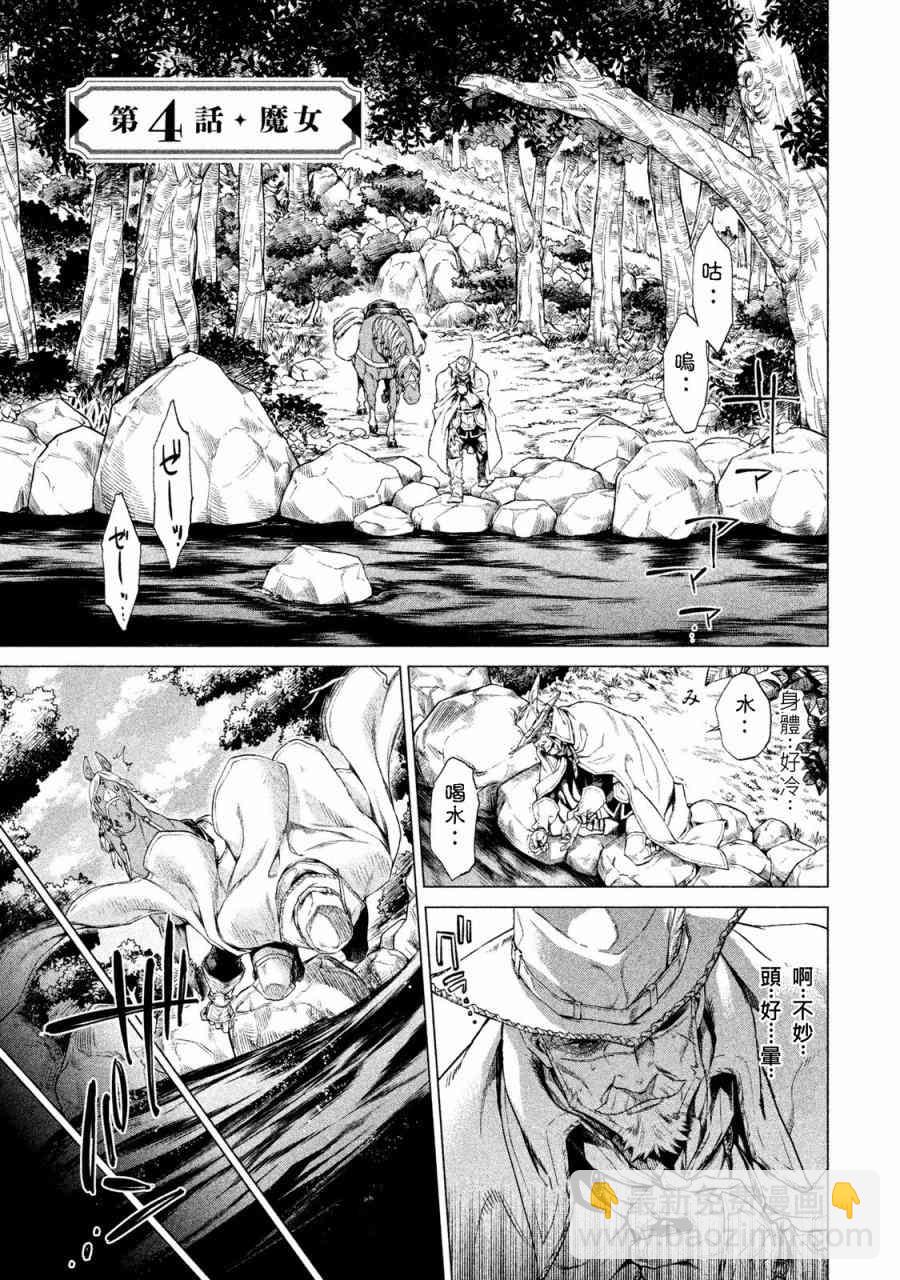 邊境的老騎士 - 1卷(3/4) - 7