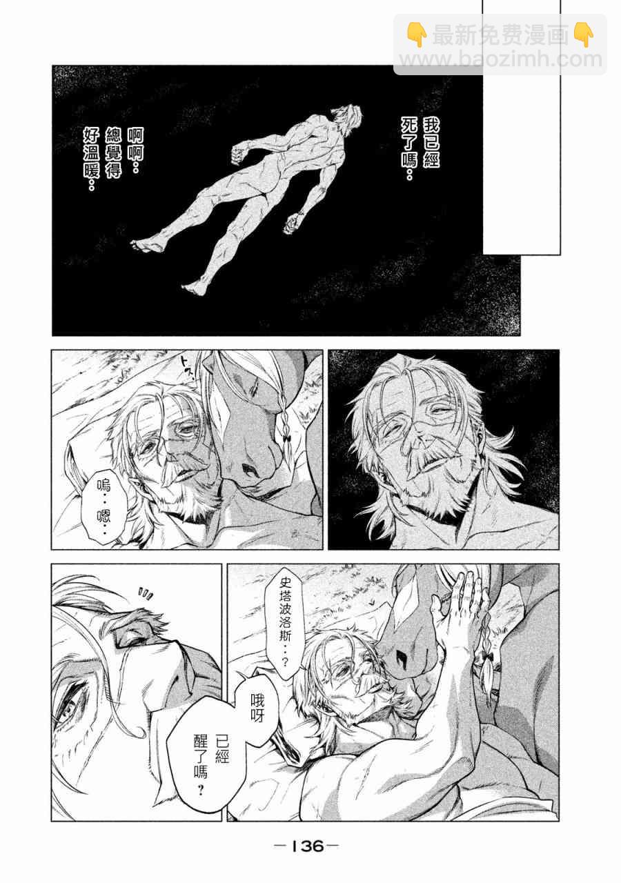 邊境的老騎士 - 1卷(3/4) - 8