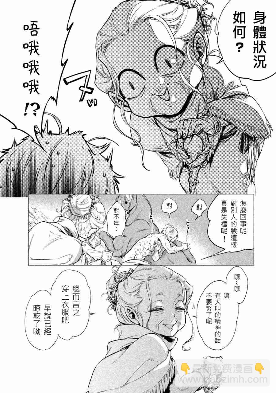 邊境的老騎士 - 1卷(3/4) - 1