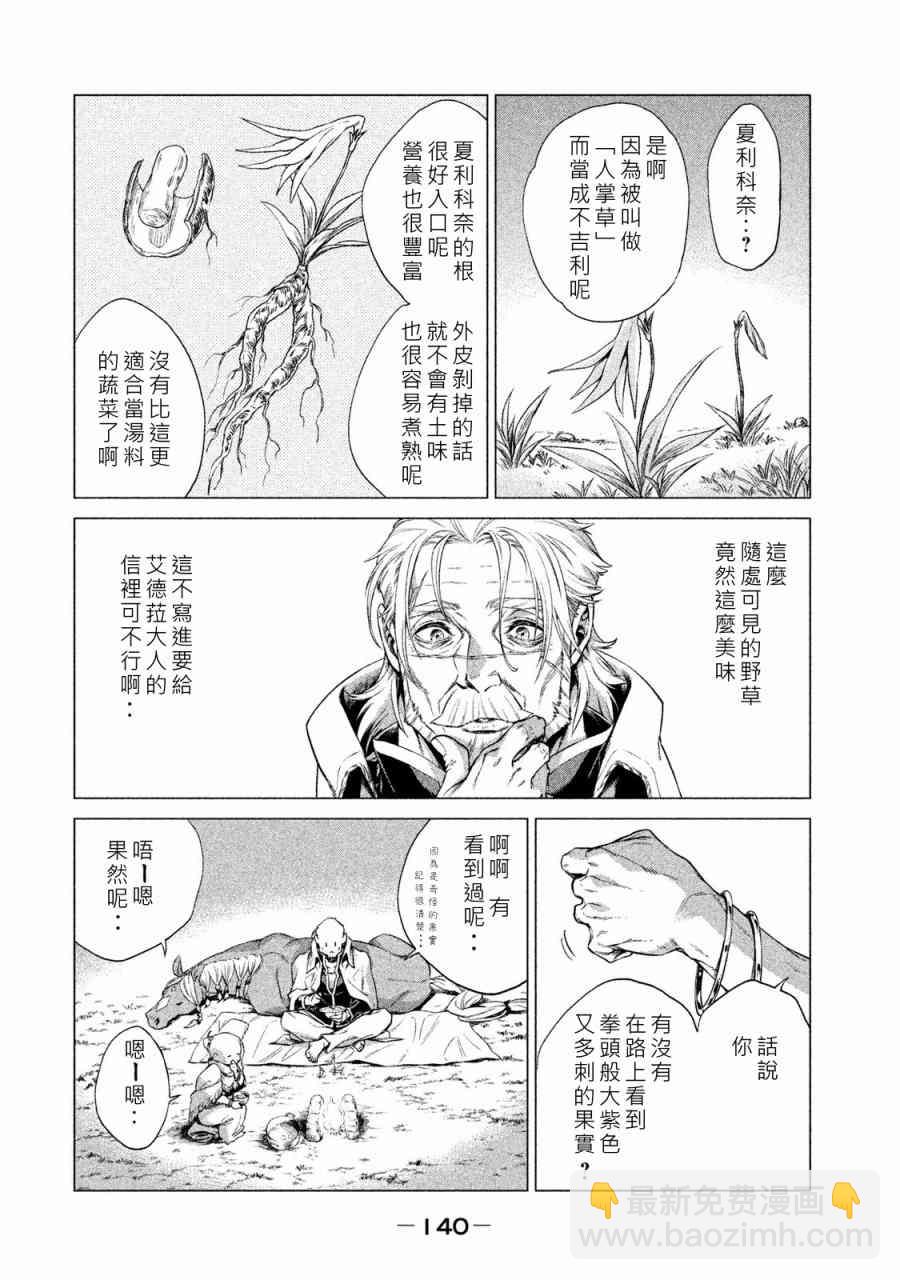 邊境的老騎士 - 1卷(3/4) - 4