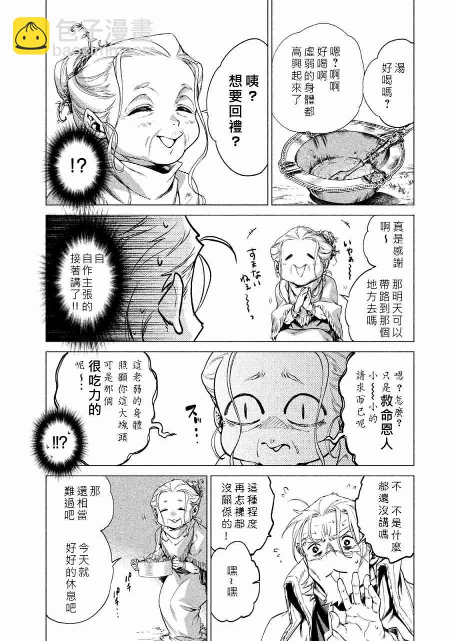 邊境的老騎士 - 1卷(3/4) - 5