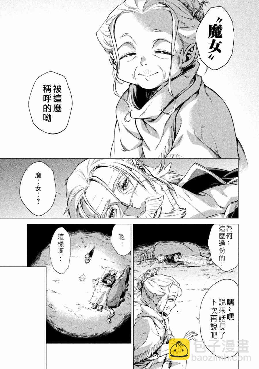 邊境的老騎士 - 1卷(3/4) - 7