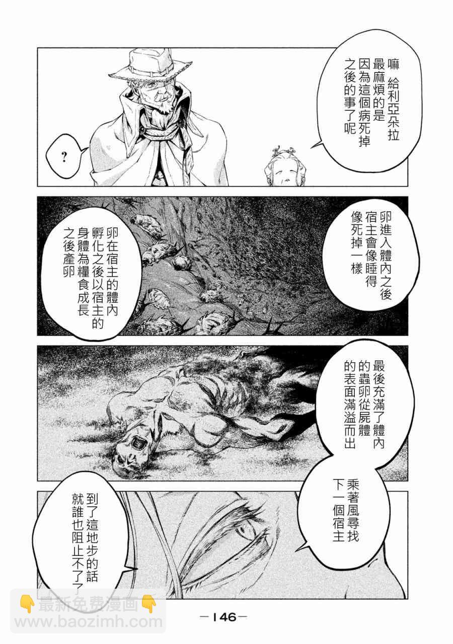 邊境的老騎士 - 1卷(3/4) - 2