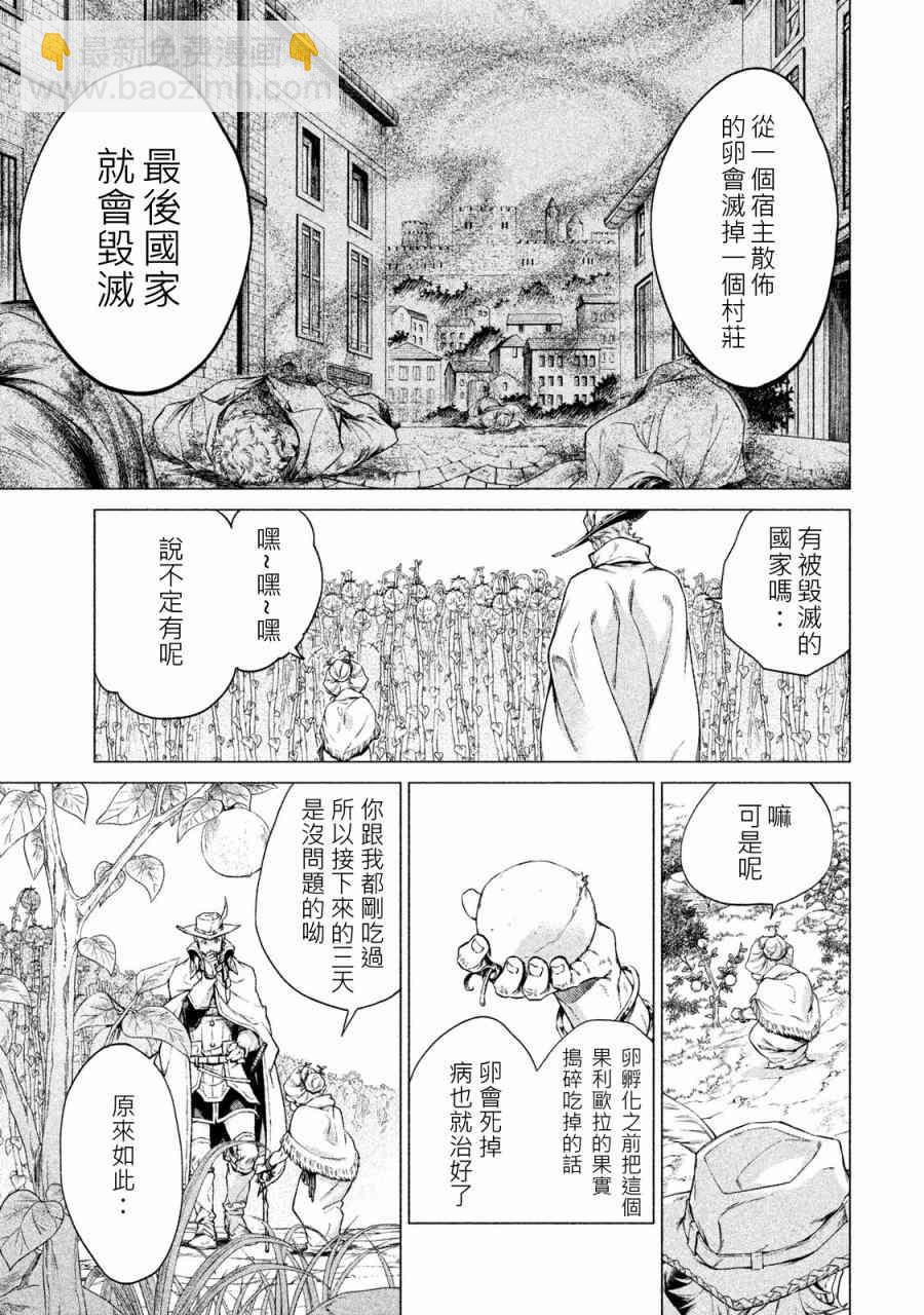 邊境的老騎士 - 1卷(3/4) - 3