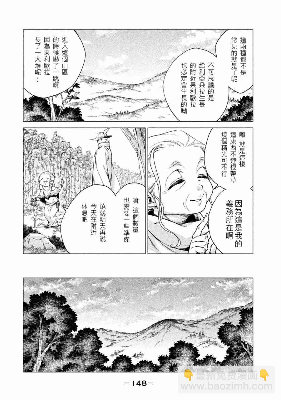 邊境的老騎士 - 1卷(3/4) - 4