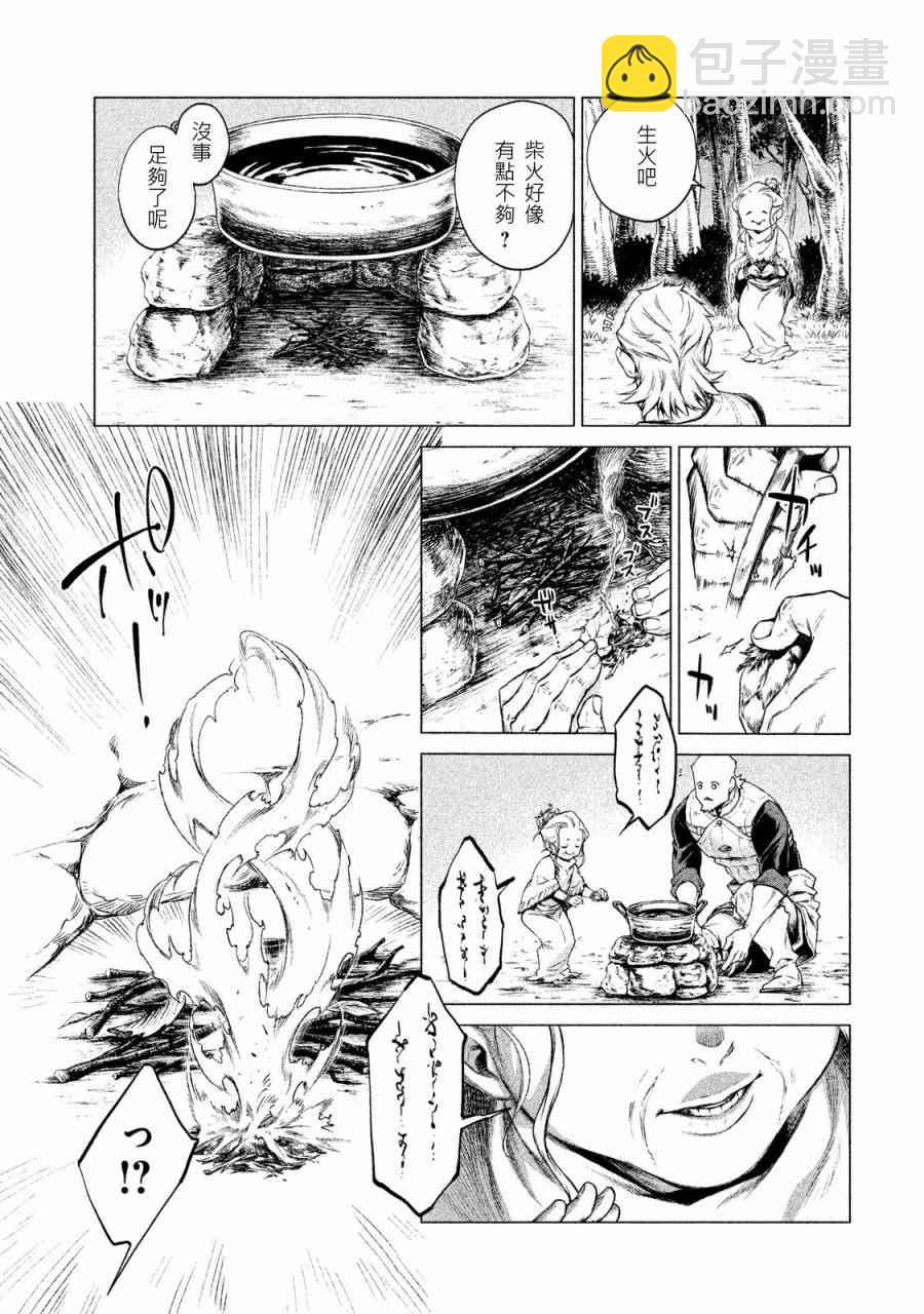 邊境的老騎士 - 1卷(3/4) - 5