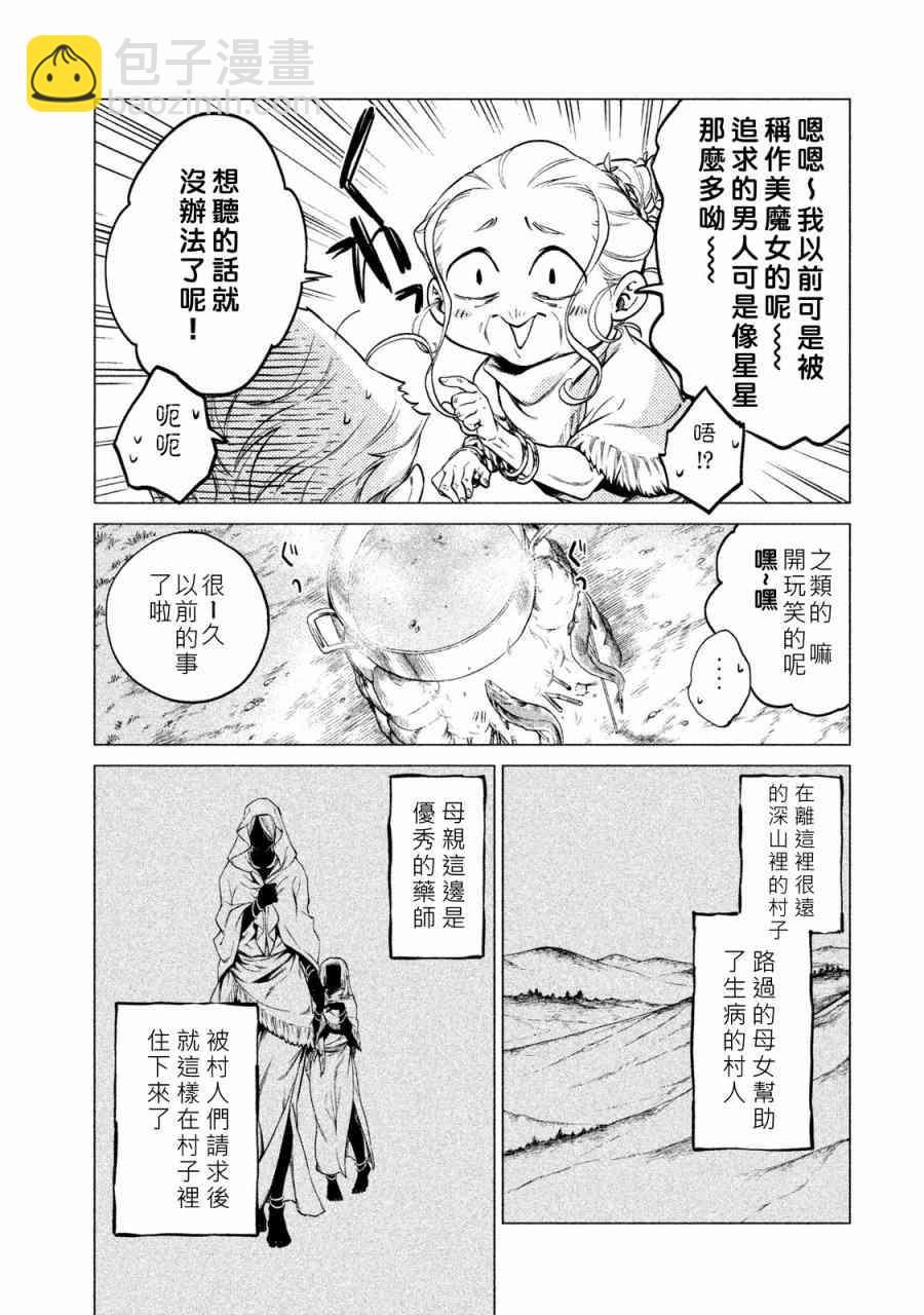 邊境的老騎士 - 1卷(4/4) - 5