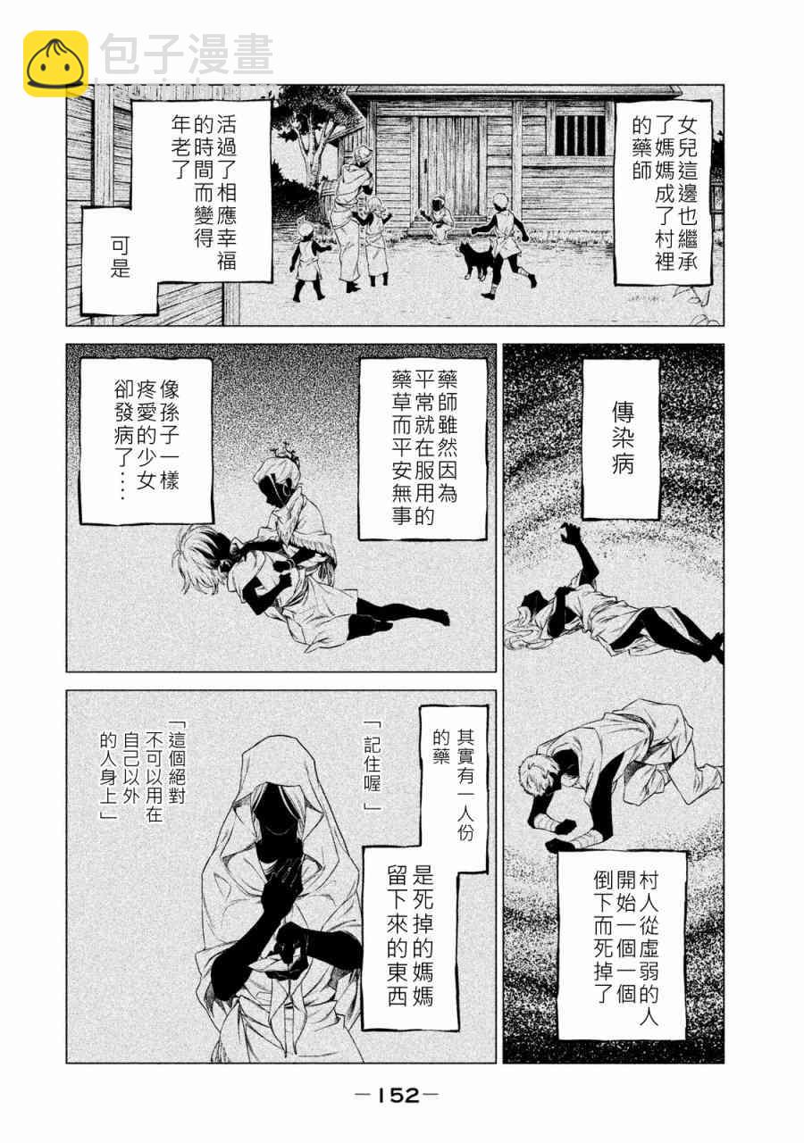 邊境的老騎士 - 1卷(4/4) - 6