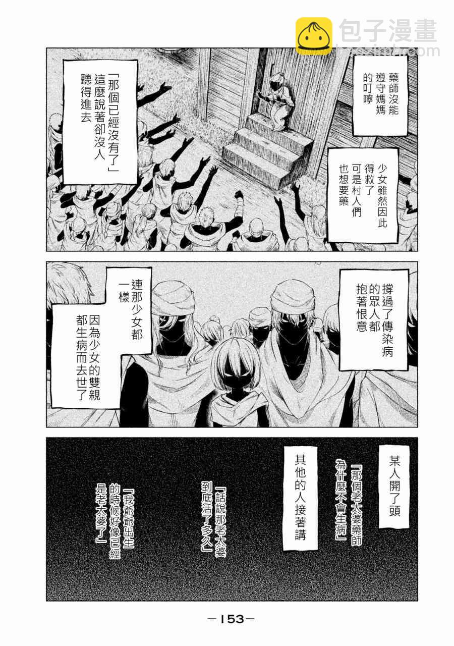 邊境的老騎士 - 1卷(4/4) - 1