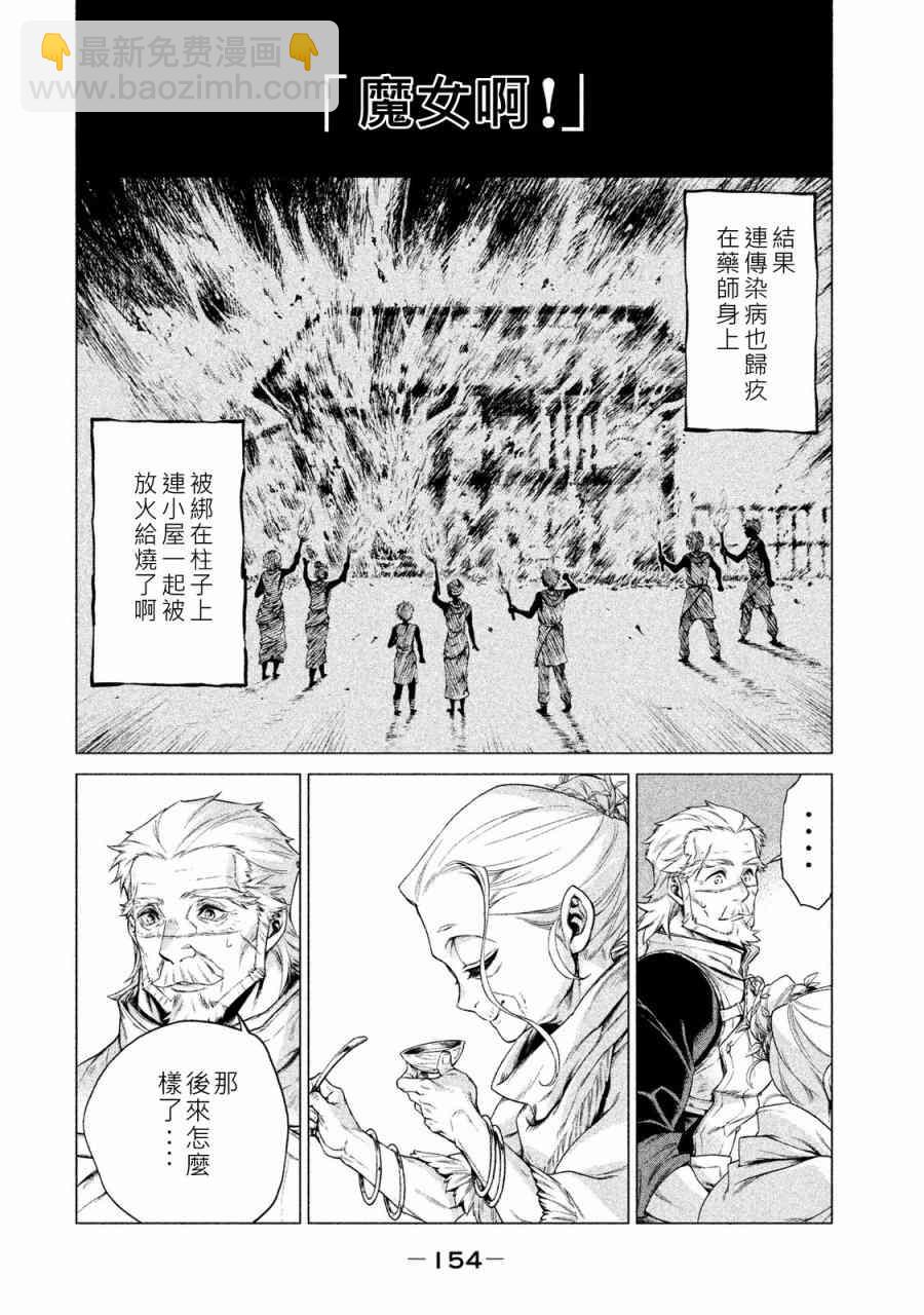 邊境的老騎士 - 1卷(4/4) - 2