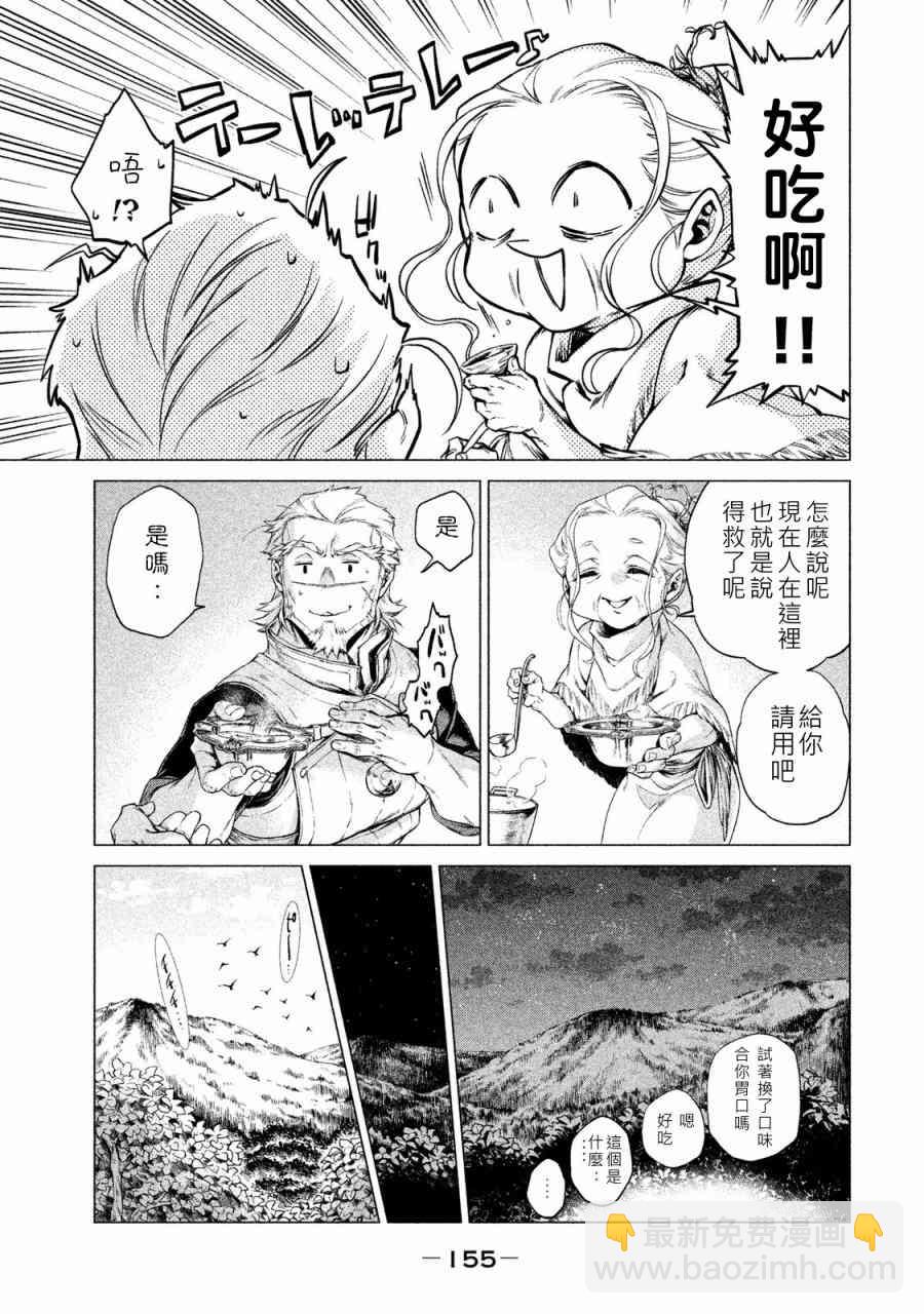 邊境的老騎士 - 1卷(4/4) - 3