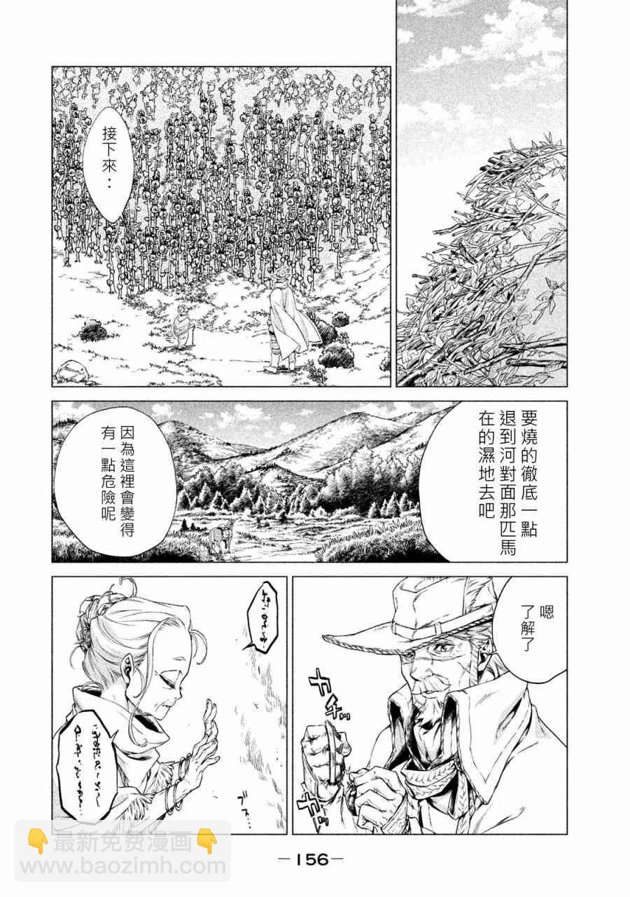 邊境的老騎士 - 1卷(4/4) - 4