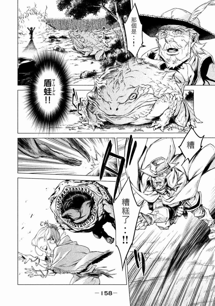 邊境的老騎士 - 1卷(4/4) - 6