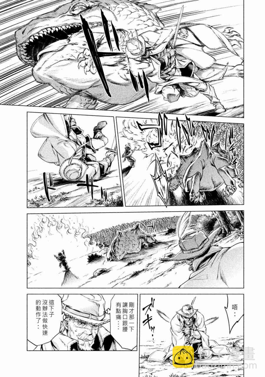 邊境的老騎士 - 1卷(4/4) - 1