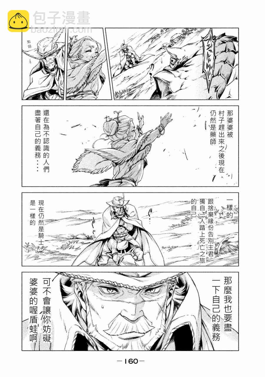 邊境的老騎士 - 1卷(4/4) - 2