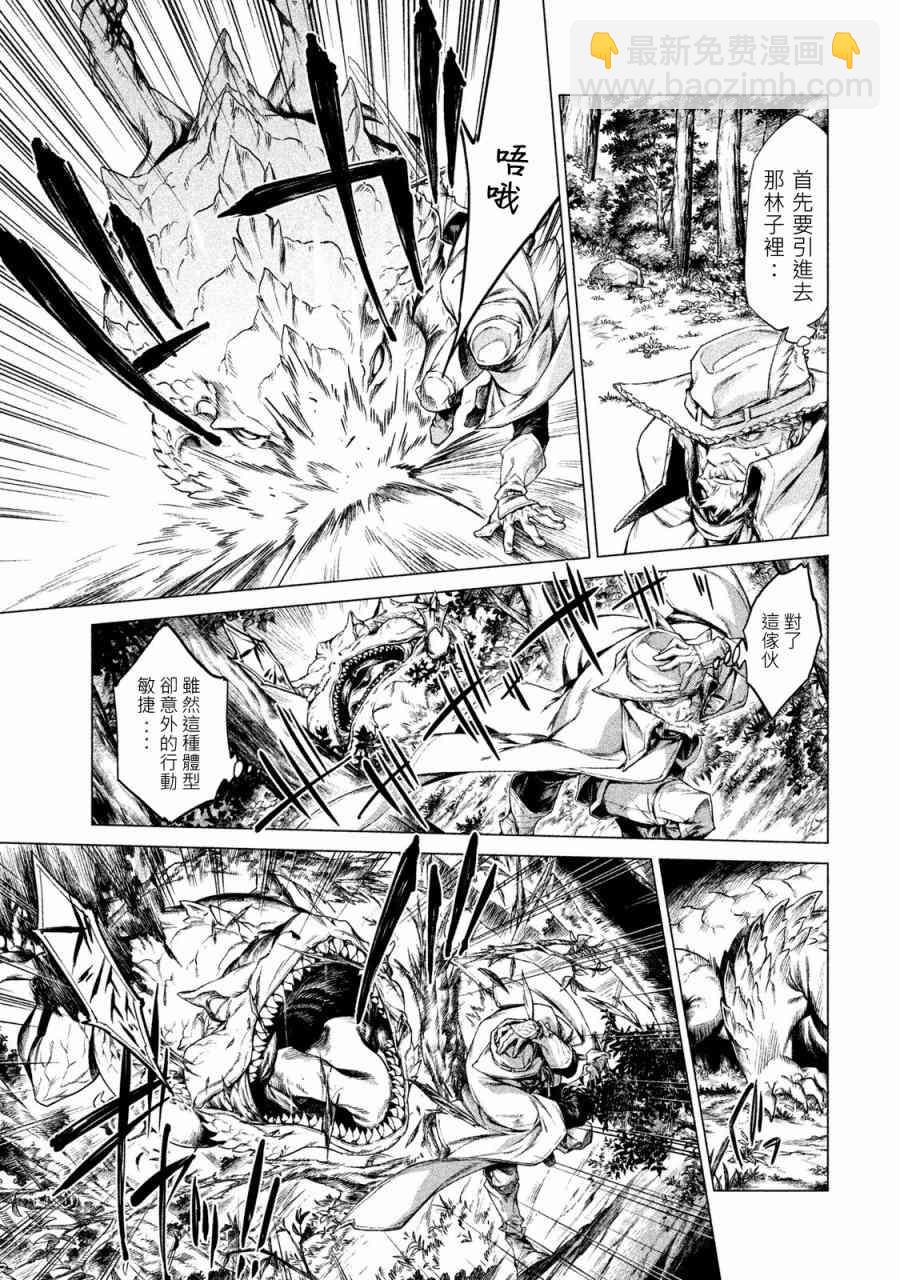 邊境的老騎士 - 1卷(4/4) - 3