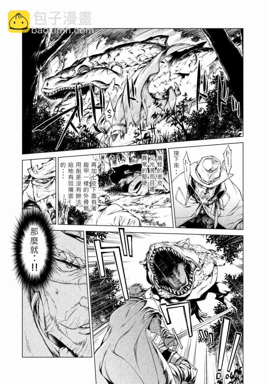 邊境的老騎士 - 1卷(4/4) - 4