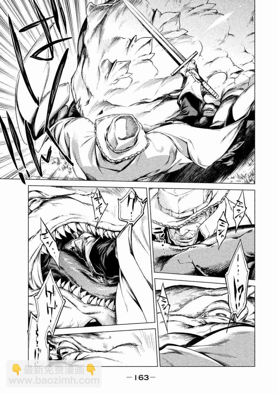 邊境的老騎士 - 1卷(4/4) - 5