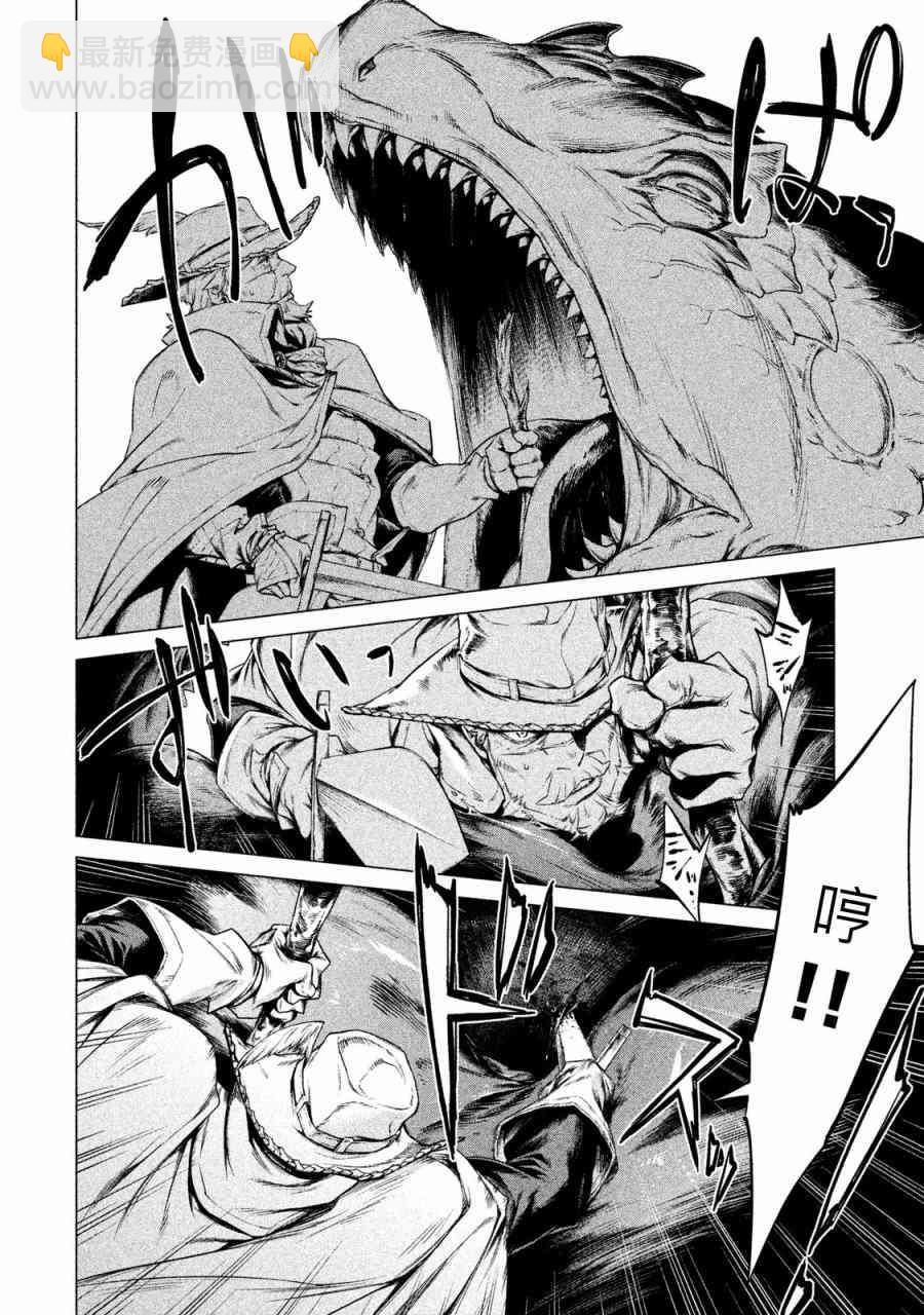 邊境的老騎士 - 1卷(4/4) - 6