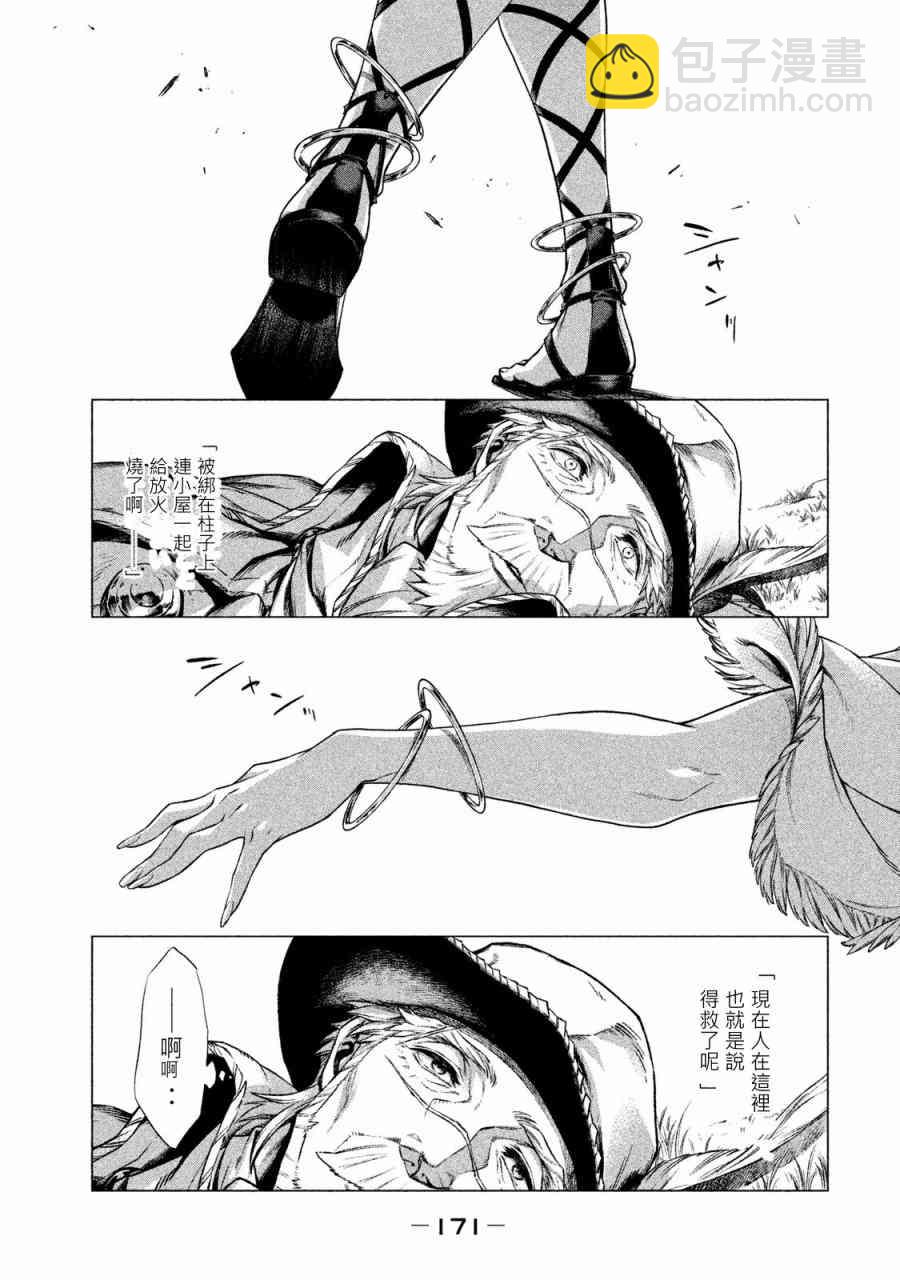 邊境的老騎士 - 1卷(4/4) - 6