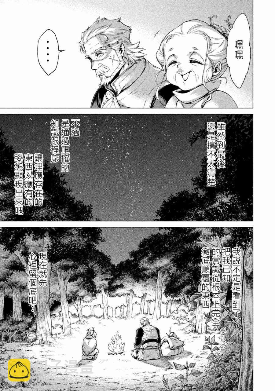 邊境的老騎士 - 1卷(4/4) - 4