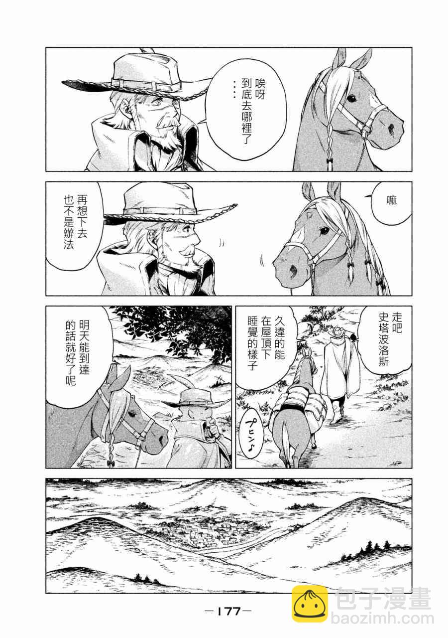 邊境的老騎士 - 1卷(4/4) - 6