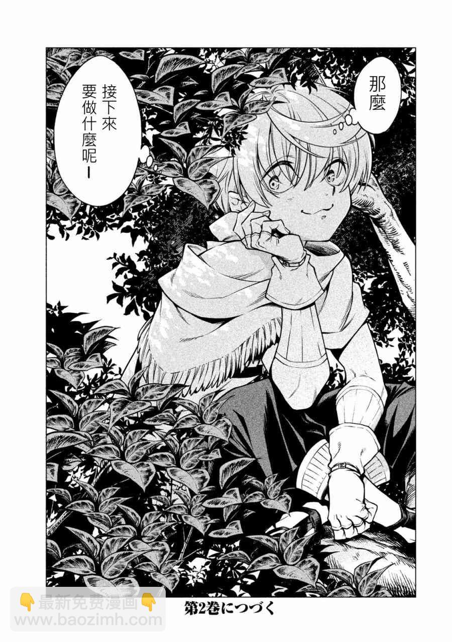 邊境的老騎士 - 1卷(4/4) - 2