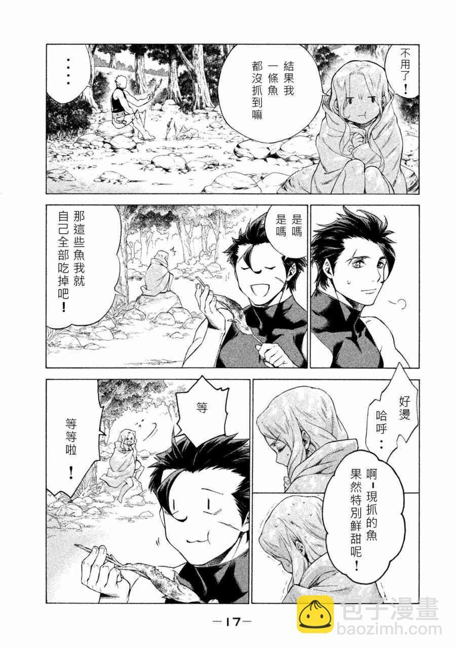 邊境的老騎士 - 1卷(1/4) - 2