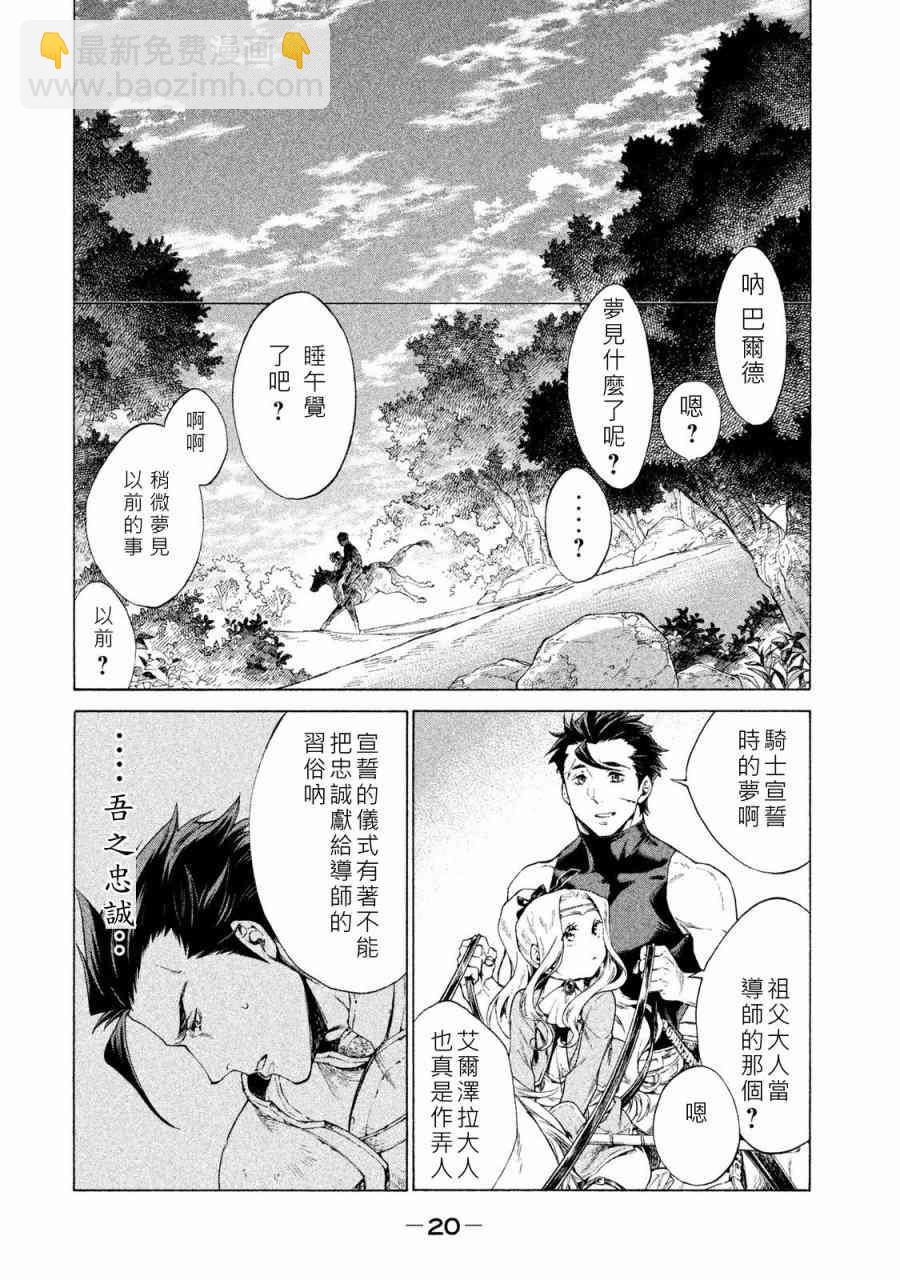 邊境的老騎士 - 1卷(1/4) - 5