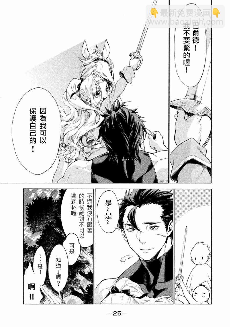 邊境的老騎士 - 1卷(1/4) - 2