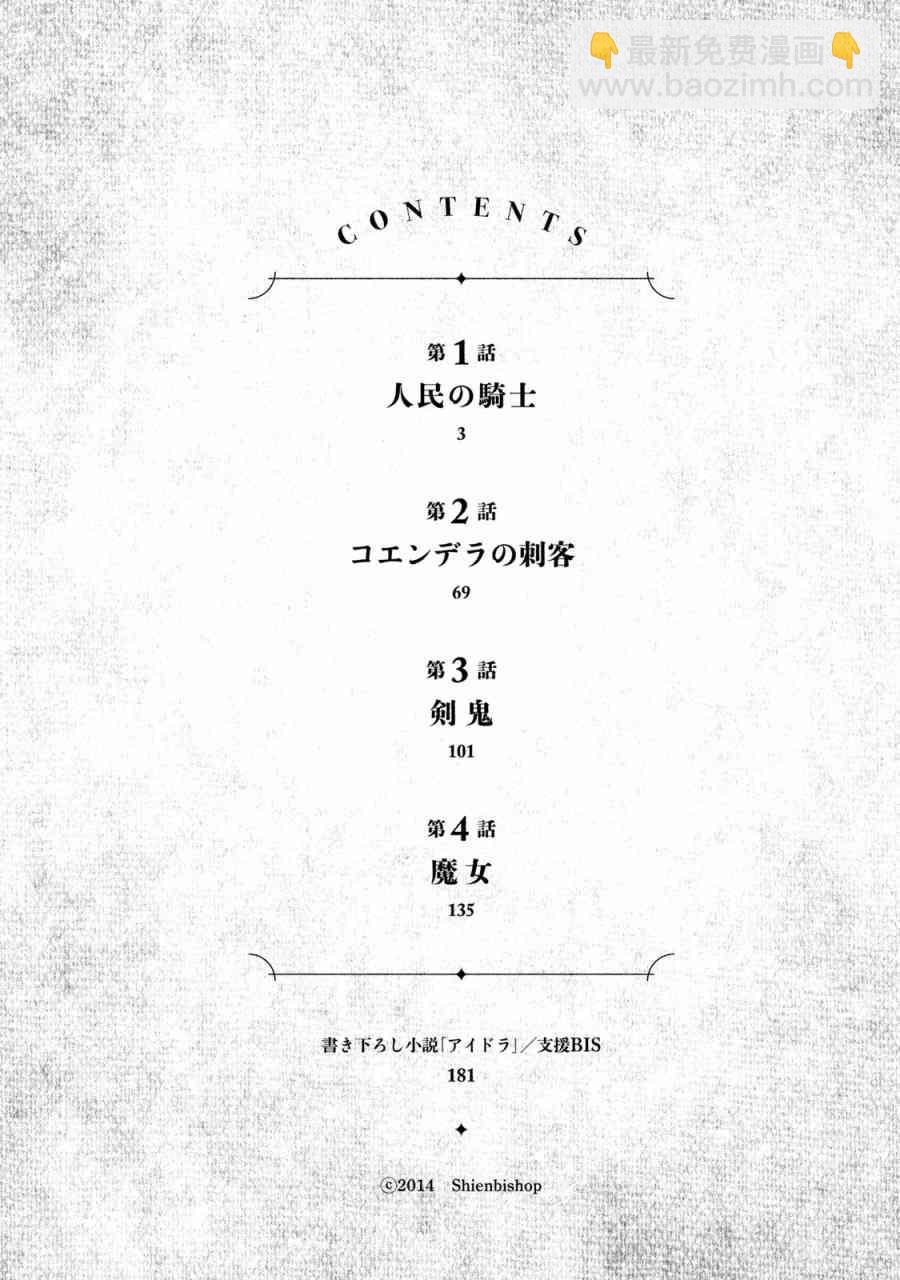 邊境的老騎士 - 1卷(1/4) - 3