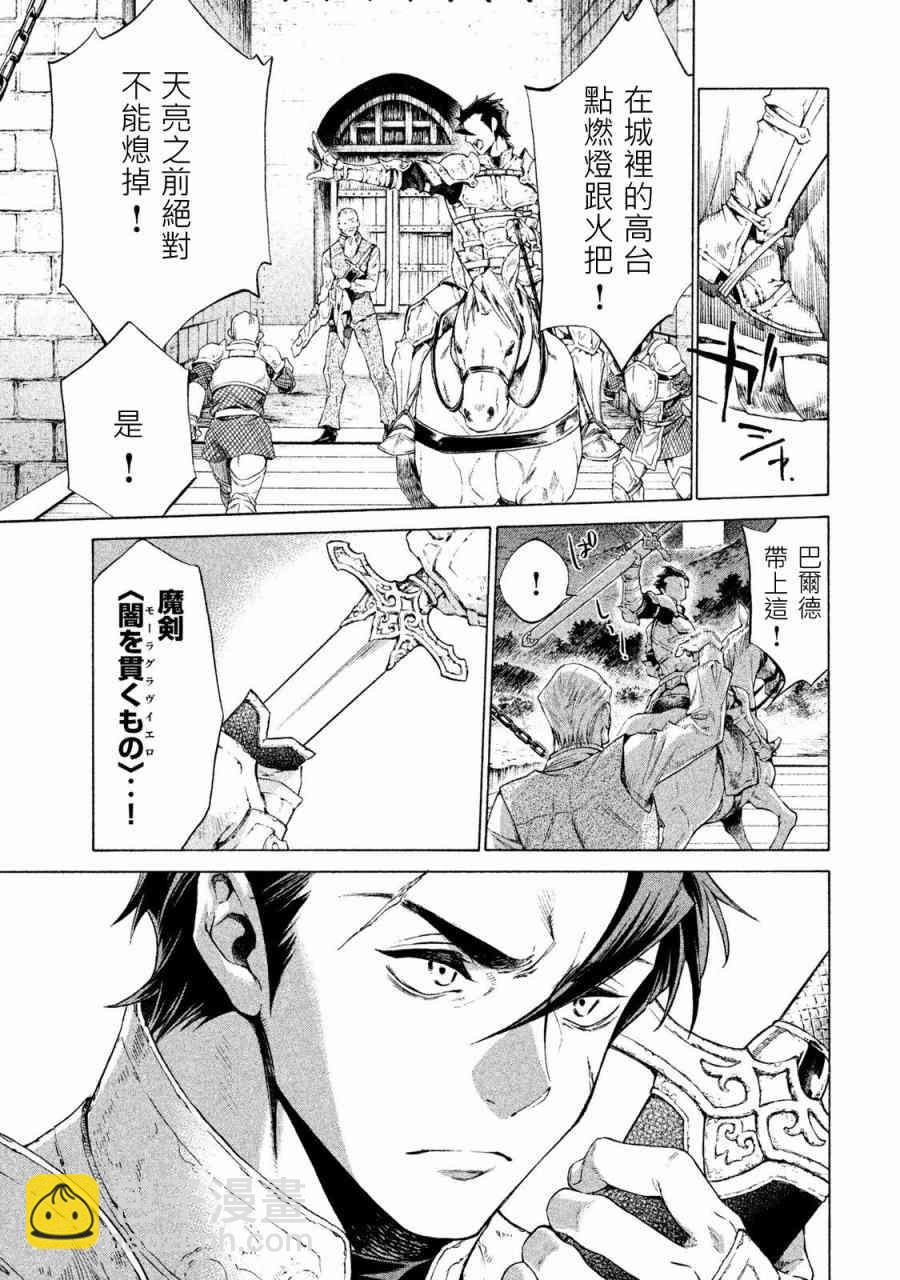 邊境的老騎士 - 1卷(1/4) - 8