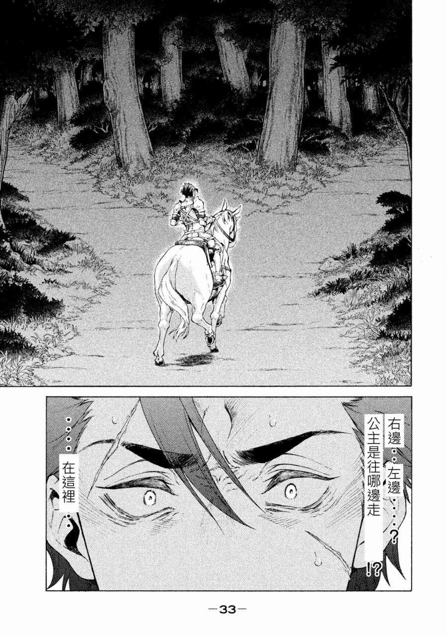 邊境的老騎士 - 1卷(1/4) - 2