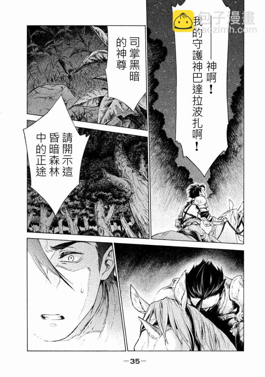 邊境的老騎士 - 1卷(1/4) - 4