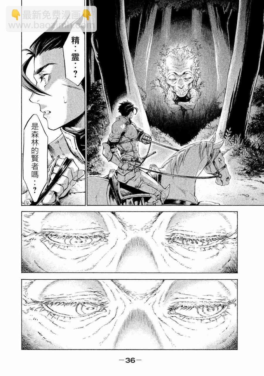 邊境的老騎士 - 1卷(1/4) - 5