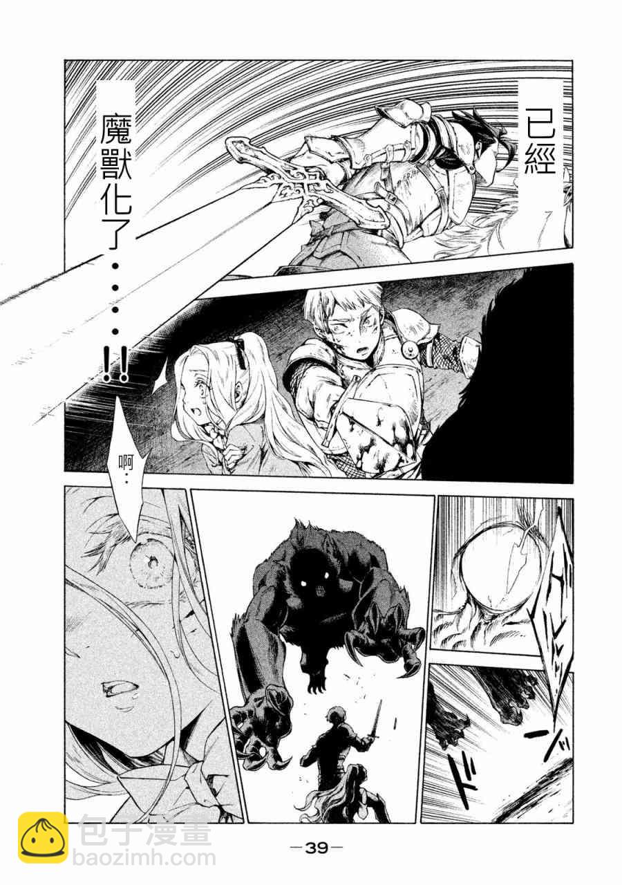 邊境的老騎士 - 1卷(1/4) - 8