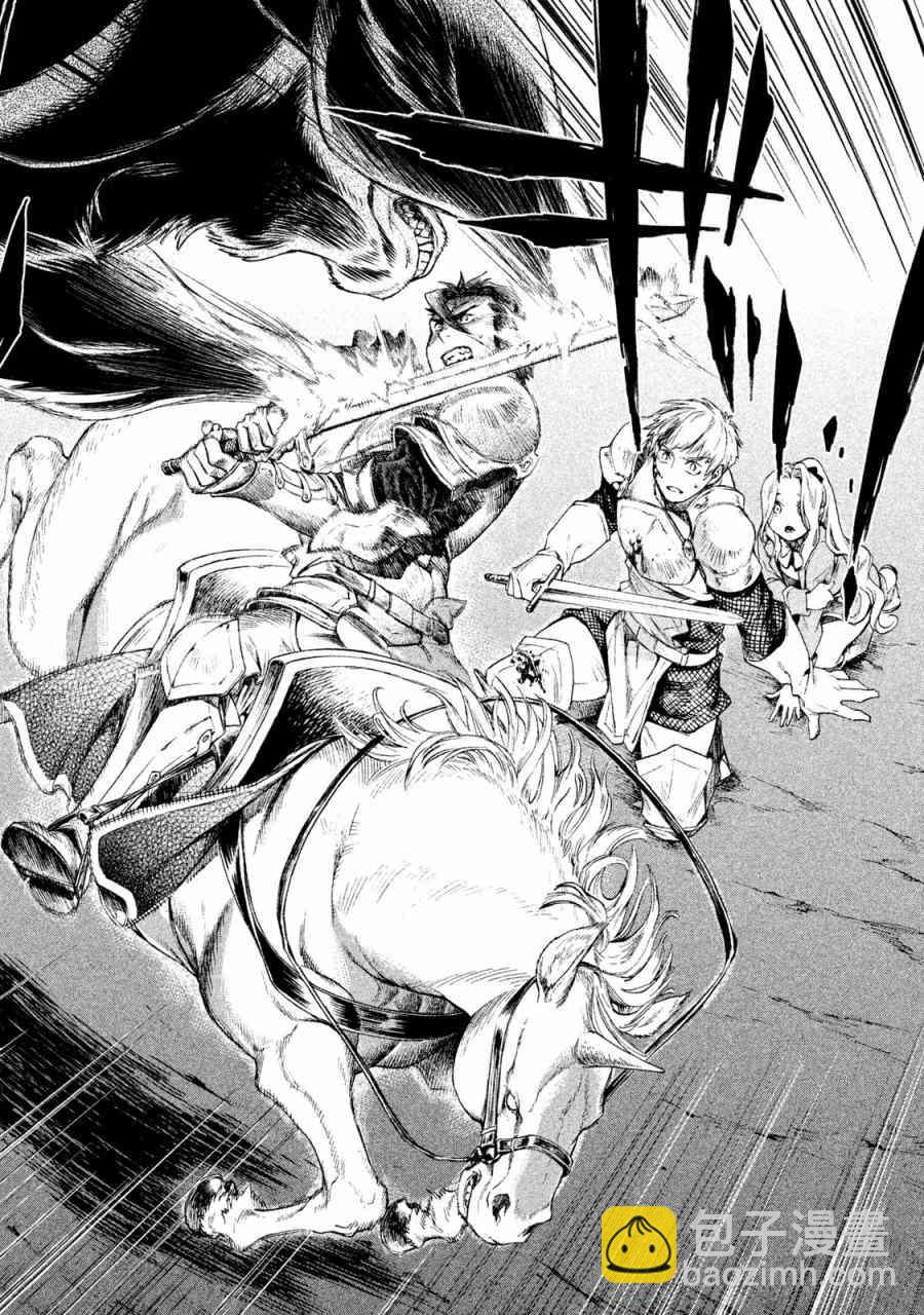 邊境的老騎士 - 1卷(1/4) - 1