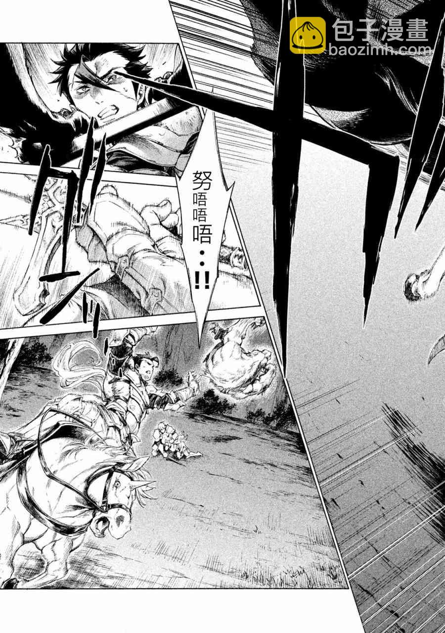 邊境的老騎士 - 1卷(1/4) - 2