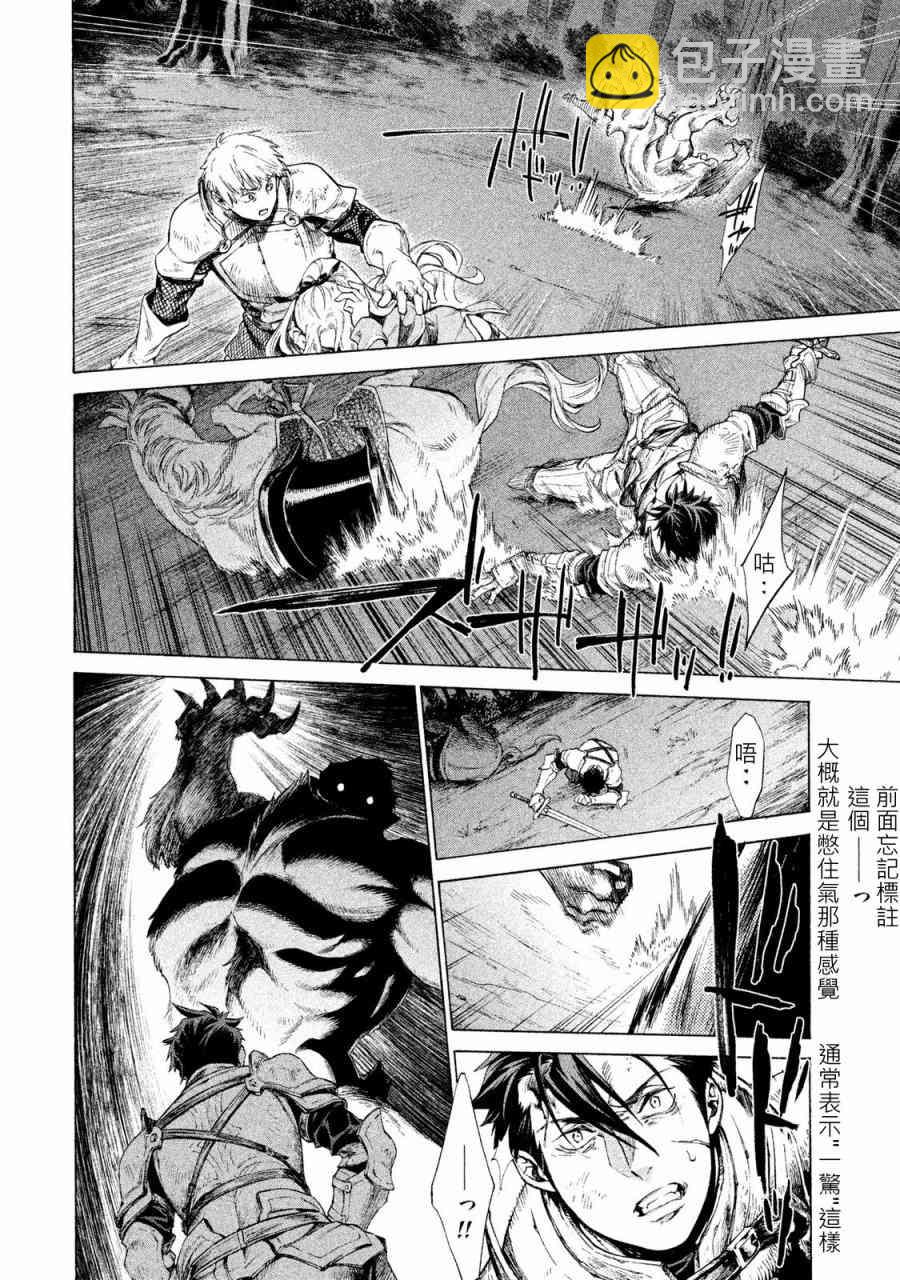 邊境的老騎士 - 1卷(1/4) - 3