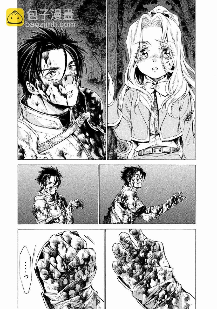 邊境的老騎士 - 1卷(1/4) - 1