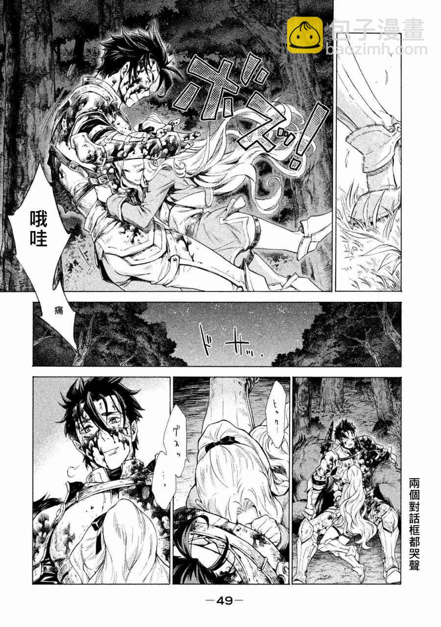 邊境的老騎士 - 1卷(1/4) - 2