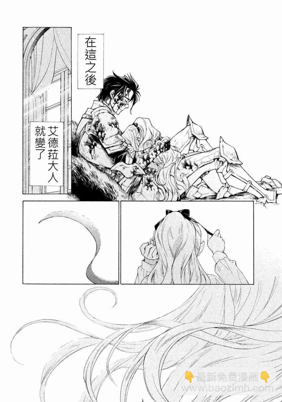 邊境的老騎士 - 1卷(2/4) - 5