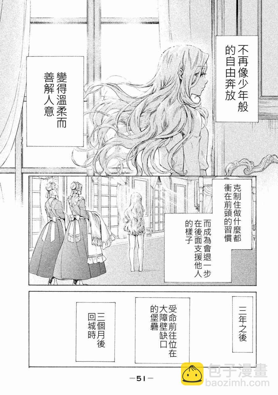 邊境的老騎士 - 1卷(2/4) - 6