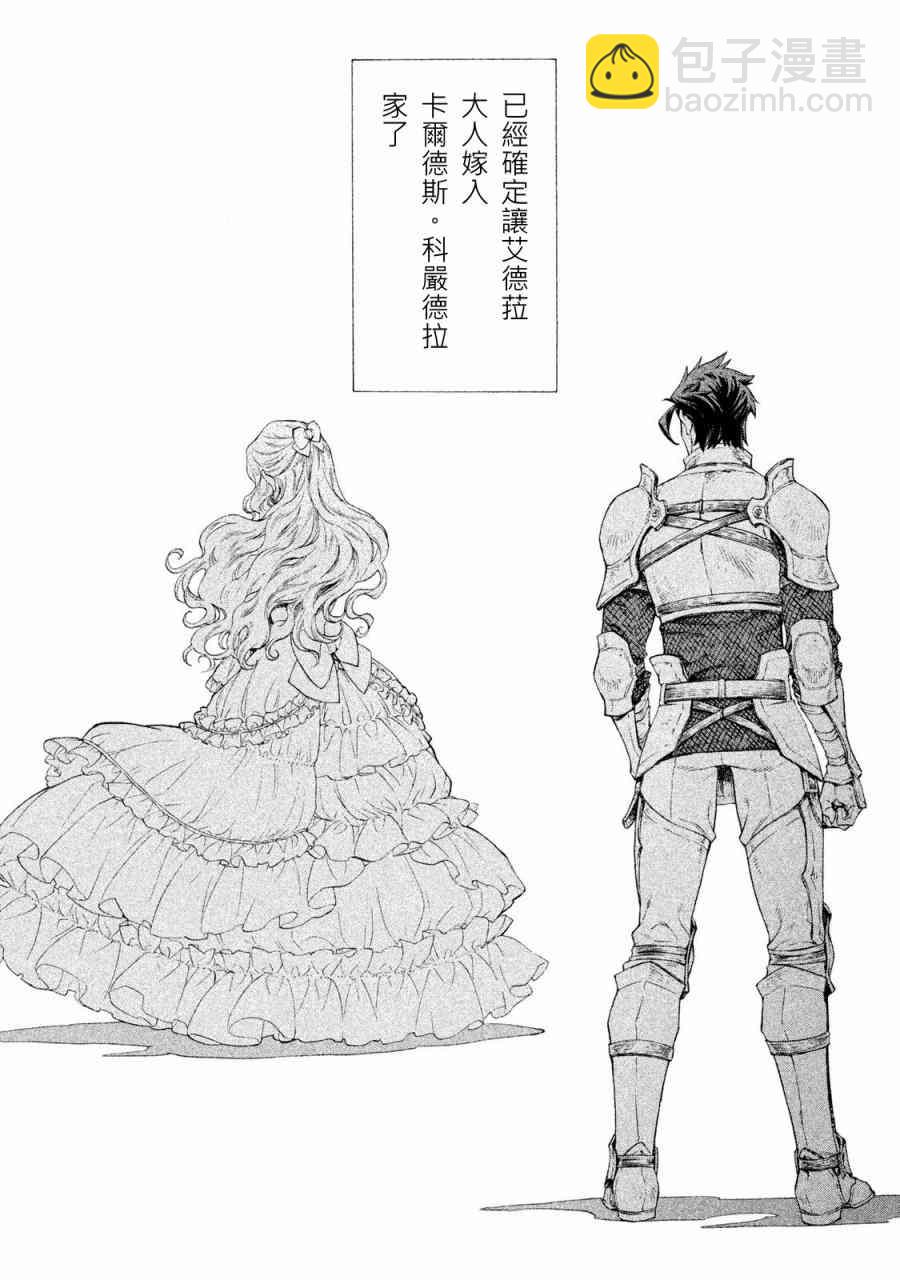 邊境的老騎士 - 1卷(2/4) - 7