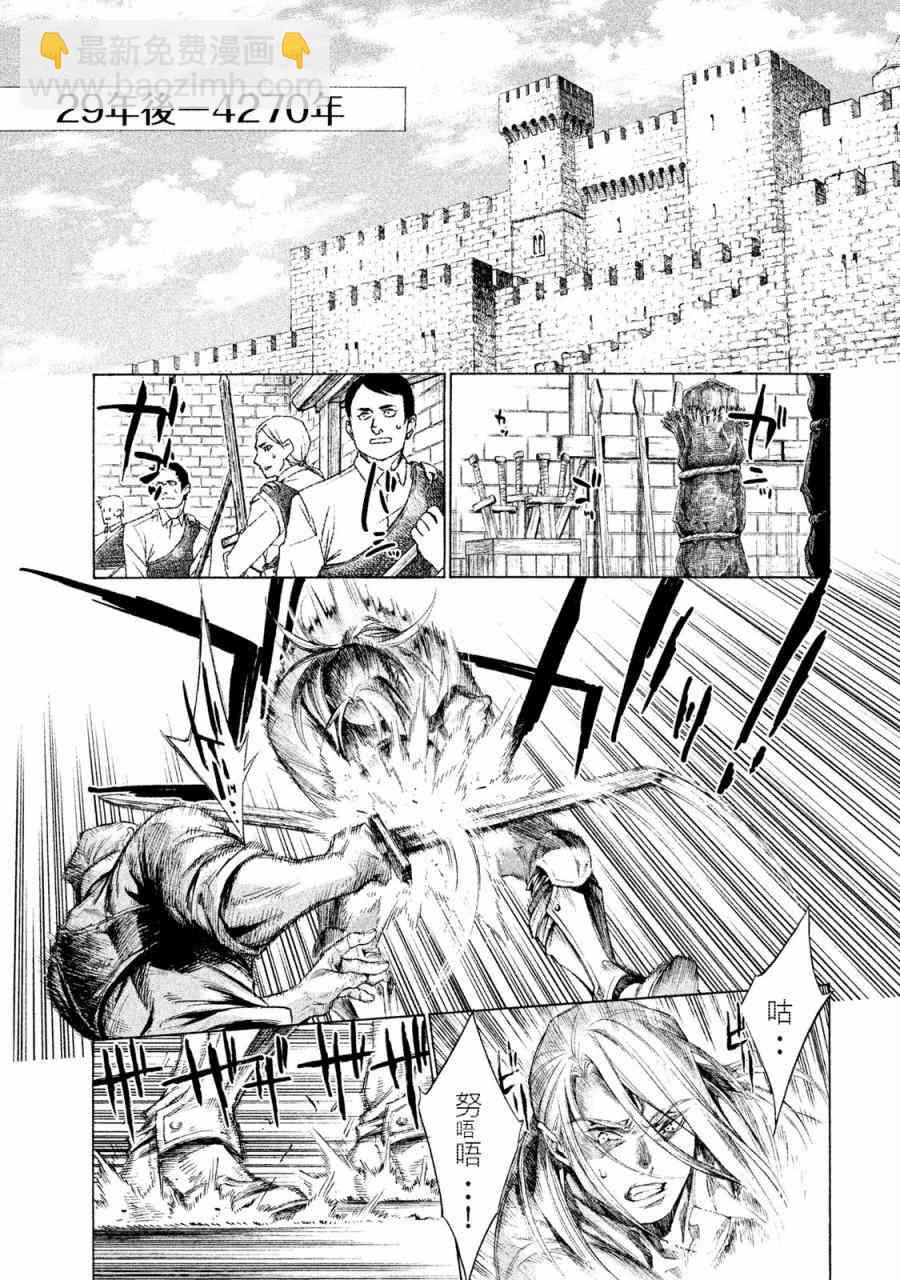 邊境的老騎士 - 1卷(2/4) - 8