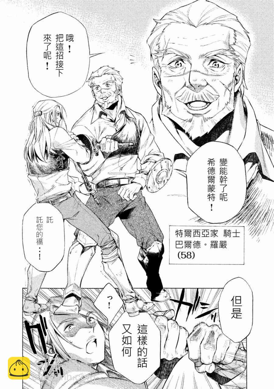 邊境的老騎士 - 1卷(2/4) - 1