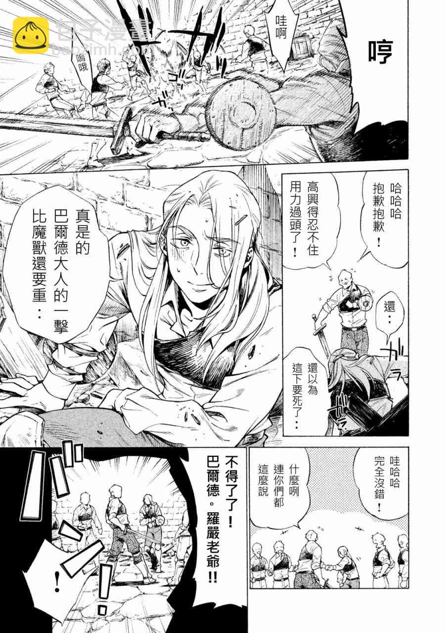 邊境的老騎士 - 1卷(2/4) - 2